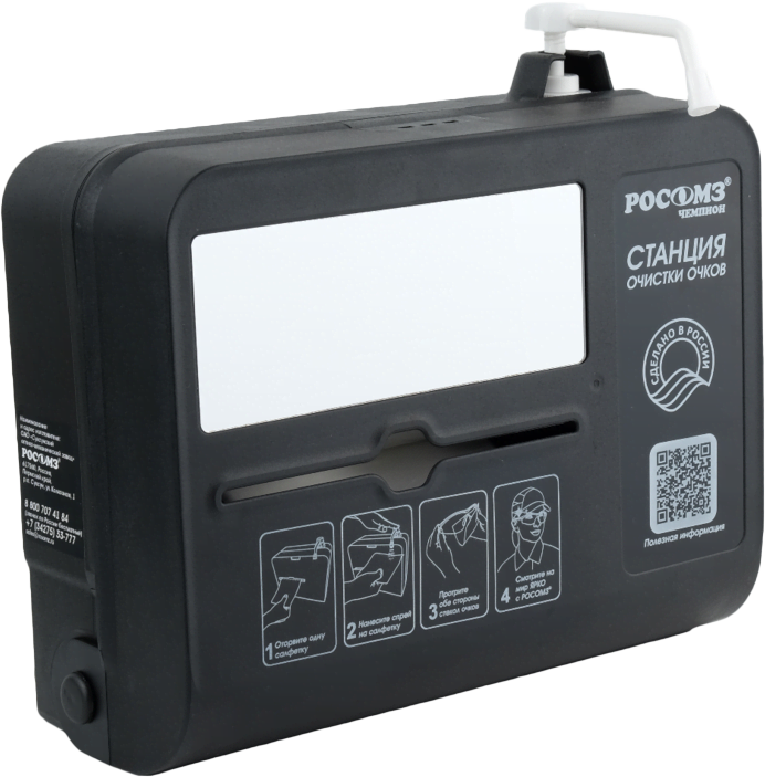 Станция для очистки очков (01703) Акс 016.01703